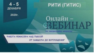 Елена Воронцова приняла участие во Всероссийском вебинаре по театральному искусству