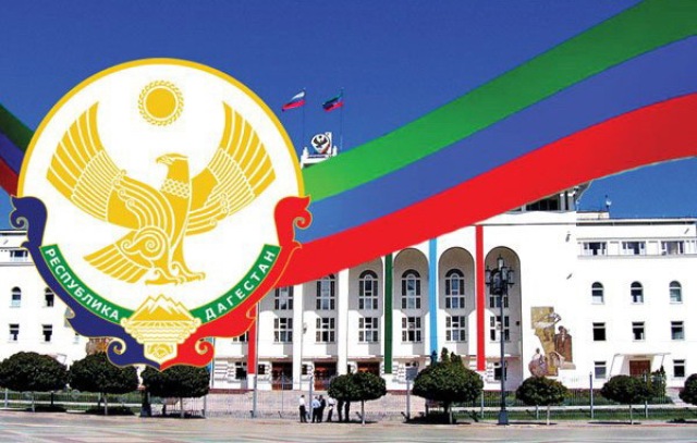 День Конституции  Республики Дагестан