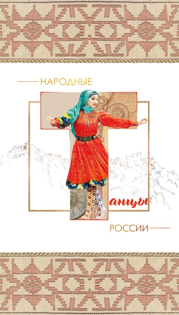 Буклет "Народные танцы России" 