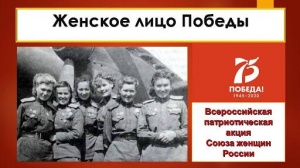 Cтартовала акция «Женское лицо Победы», организованная «Союзом женщин России»