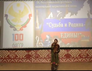 IX Республиканский  фестиваль национальной патриотической песни «Судьба и Родина едины!» в рамках 100- летия со дня образования ДАССР прошёл в Акушинском районе