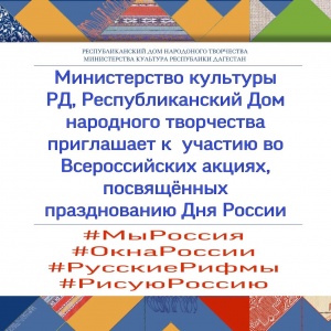 В рамках Года памяти и славы, объявленного президентом РФ В.Путиным, по всей стране проходят мероприятия, посвященные празднованию Дня России.