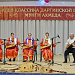 17 мая в с.Уркарах Дахадаевского района состоялся Праздник даргинской песни и музыки, посвященный 180-летию даргинского поэта, певца Мунги Ахмеда