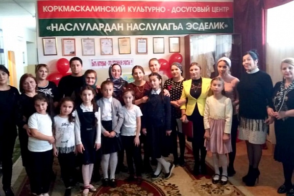 В Центре культуры Кумторкалинского района прошел праздник, посвященный Дню матери.