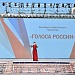 25 июля на стадионе им. Е. Исинбаевой прошла запись гала-концерт Фестиваля любительского творчества «Голоса России»