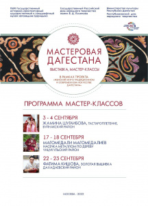 В Музее-заповеднике «Царицыно» г. Москвы с 3 по 23 сентября состоятся мастер-классы по народным художественным промыслам Дагестана