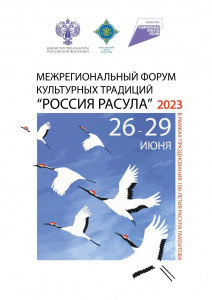 В Дагестане с 26 по 29 июня в рамках празднования 100-летия Р. Гамзатова состоится Межрегиональный форум культурных традиций «Россия Расула»