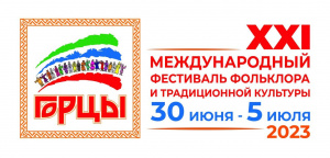 С 30 июня по 5 июля в Республике Дагестан пройдет XXI Международный фестиваль фольклора и традиционной культуры «Горцы»