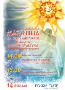 XV Республиканский праздник русской культуры «Масленица»   пройдет в Махачкале     