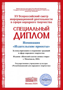 Республиканский дом народного творчества принял участие в XV Всероссийском смотре информационной деятельности в сфере народного творчества