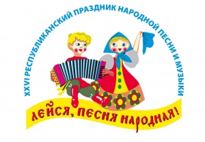 В Тарумовском районе пройдет XXVI Республиканский фестиваль песни и музыки «Лейся, песня народная!»