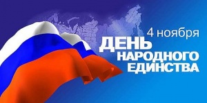«Вместе мы Россия» - Республиканский праздник, посвященный Дню народного единства.
