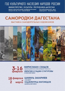 18 февраля в 16:00 в г. Махачкале состоится открытие выставки «Самородки Дагестана»