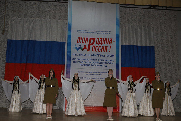 Фестиваль агитпрограмм «Моя Родина – Россия!» (по противодействию терроризму) Центров традиционной культуры. 