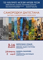 В Дагестане состоится открытие выставки «Самородки Дагестана»
