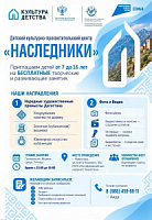 В Республиканском доме народного творчества Министерства культуры Республики Дагестан открывается детский культурно-просветительский центр «НАСЛЕДНИКИ» 
