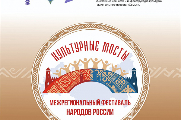 С 13 по 16 сентября в Дагестане состоится Межрегиональный фестиваль народов России «Культурные мосты». Проект реализуется при поддержке ООГО «Российский фонд культуры» и приурочен к Году единства народов России. 