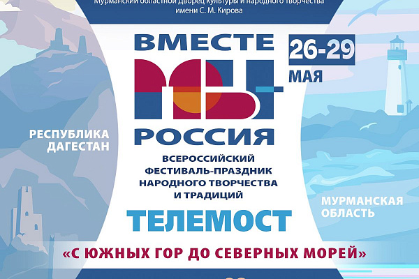 28 мая в 15.00 на Площади имени Ленина в Махачкале пройдет телемост «С южных гор до северных морей!»