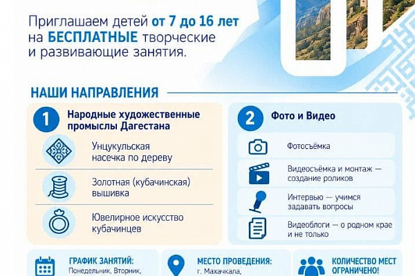 В Республиканском доме народного творчества Министерства культуры Республики Дагестан открывается детский культурно-просветительский центр «НАСЛЕДНИКИ» 