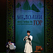 19 апреля в Махачкале состоялся форум-фестиваль народной музыки «Мелодии гор»